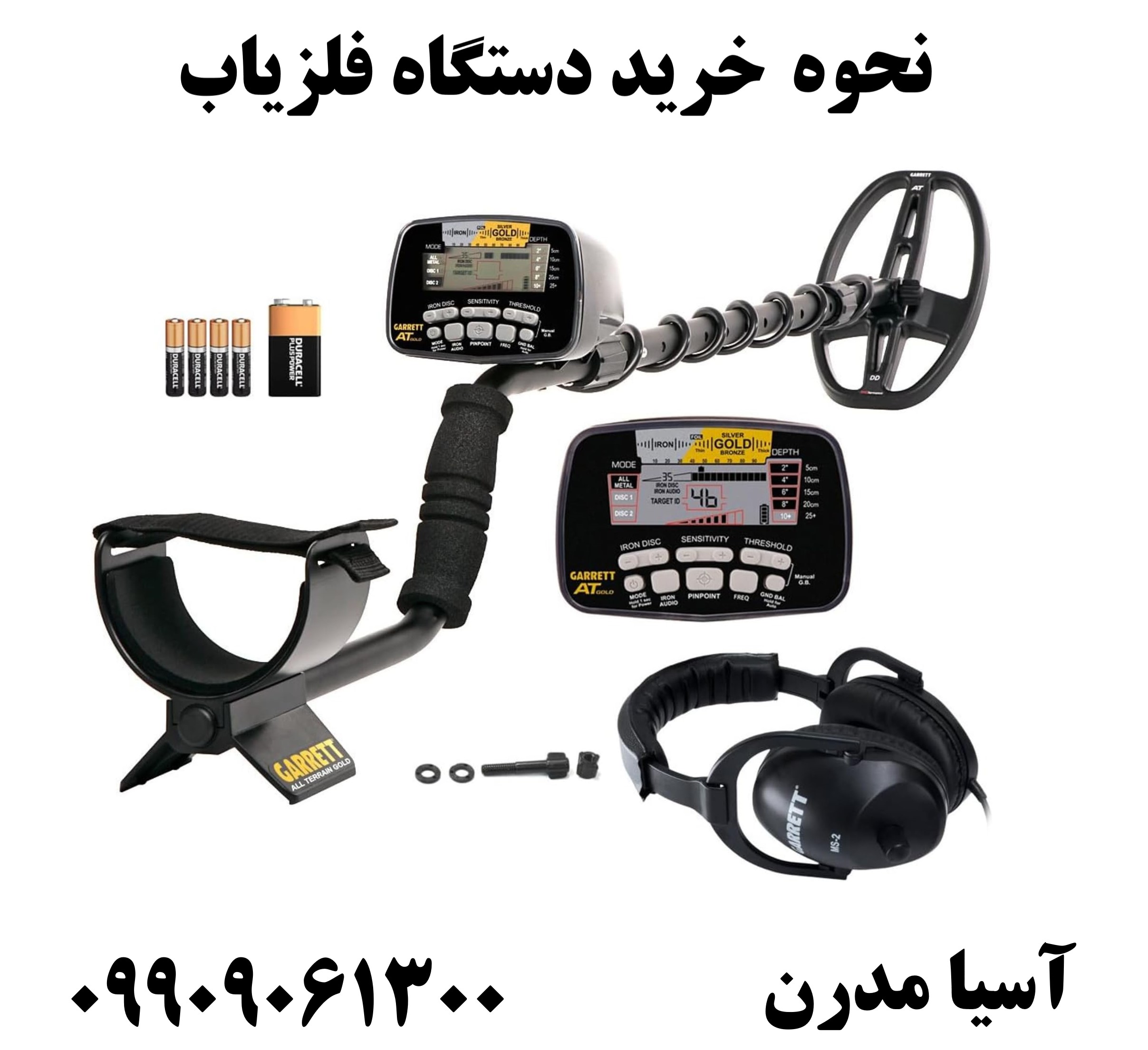 نحوه خرید دستگاه فلزیاب 09909061300