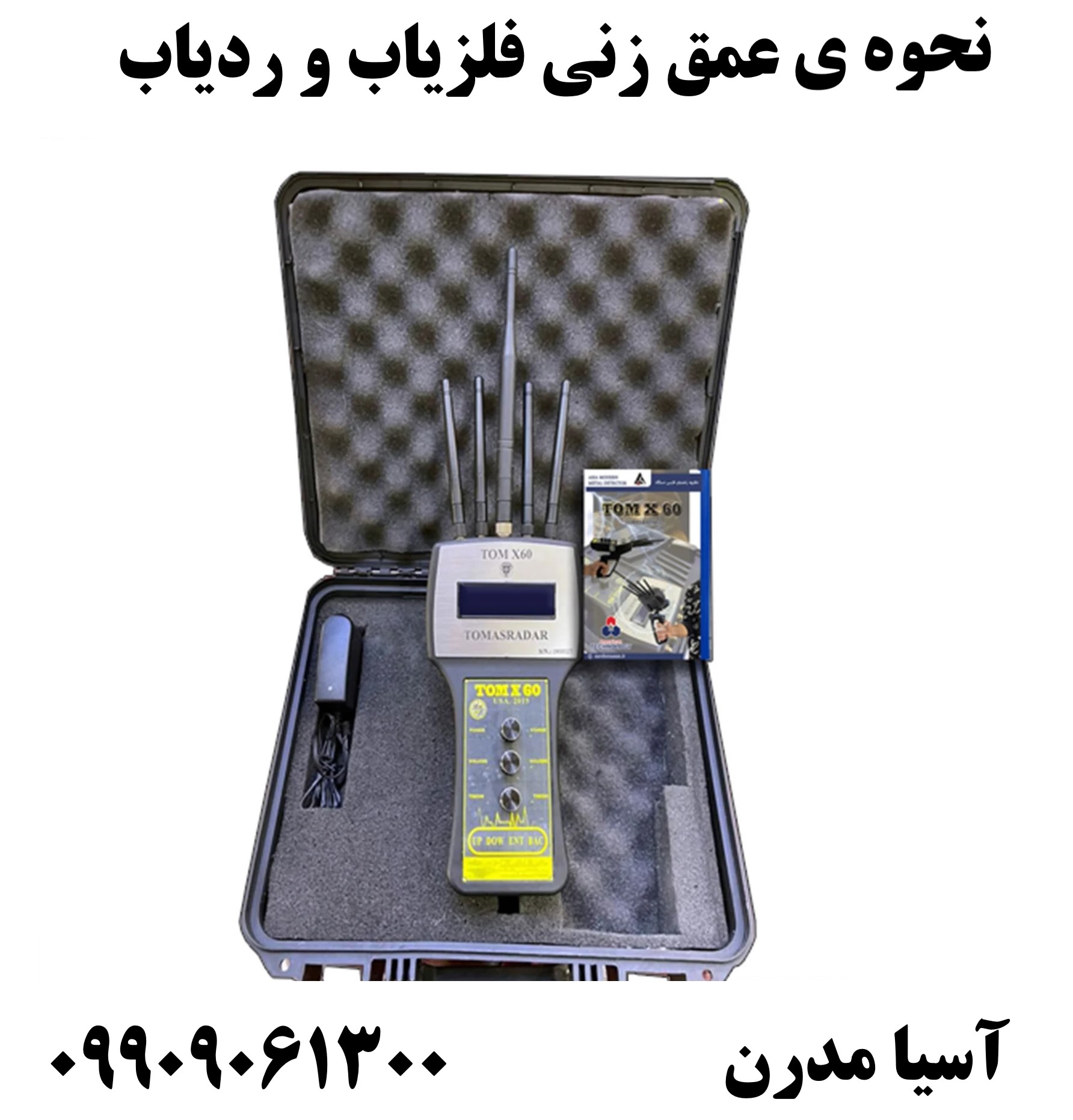 نحوه ی عمق زنی فلزیاب و ردیاب09909061300