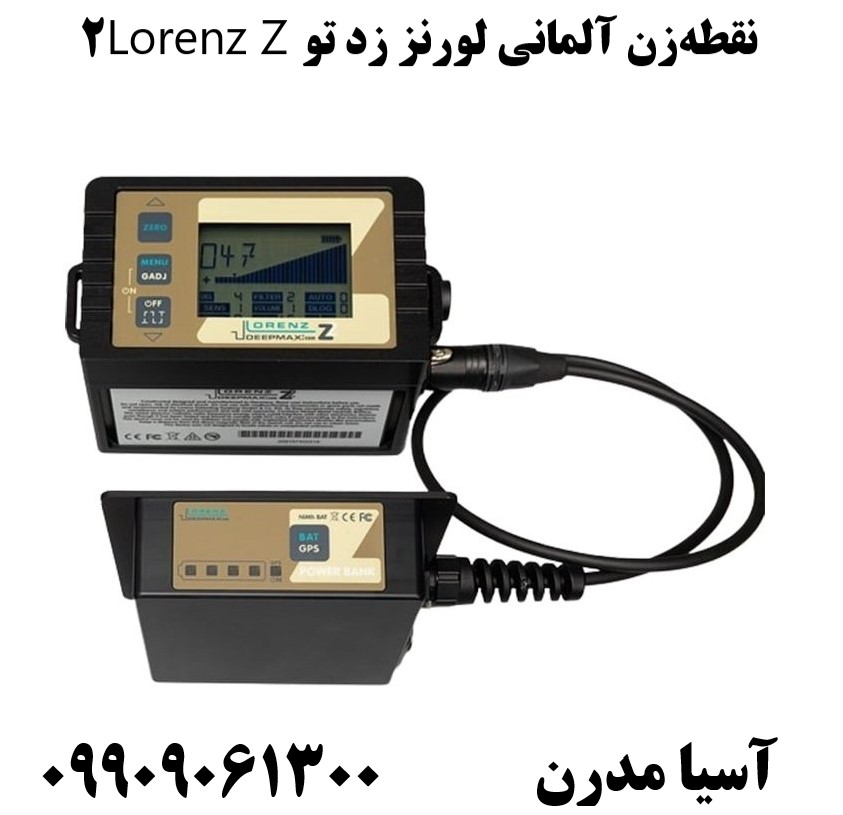 نقطهزن آلمانی لورنز زد تو Lorenz Z209909061300