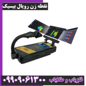 نقطه زن رویال بیسیک