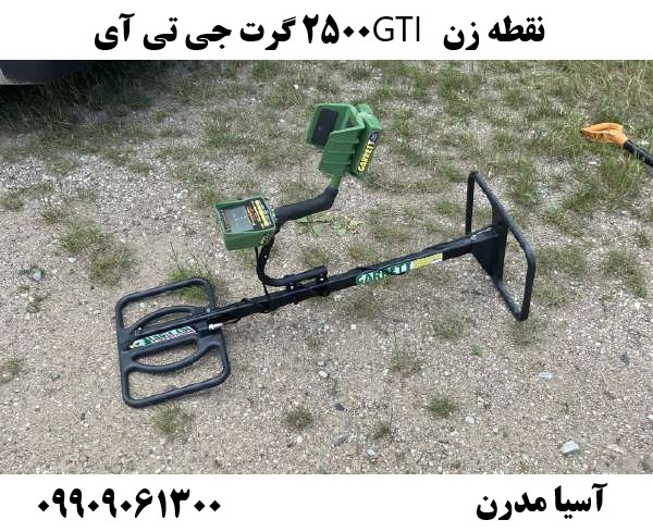 نقطه زن GTI 2500 گرت جی تی آی09909061300