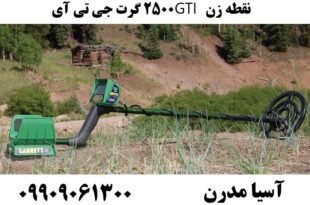نقطه زن GTI 2500 گرت جی تی آی09909061300