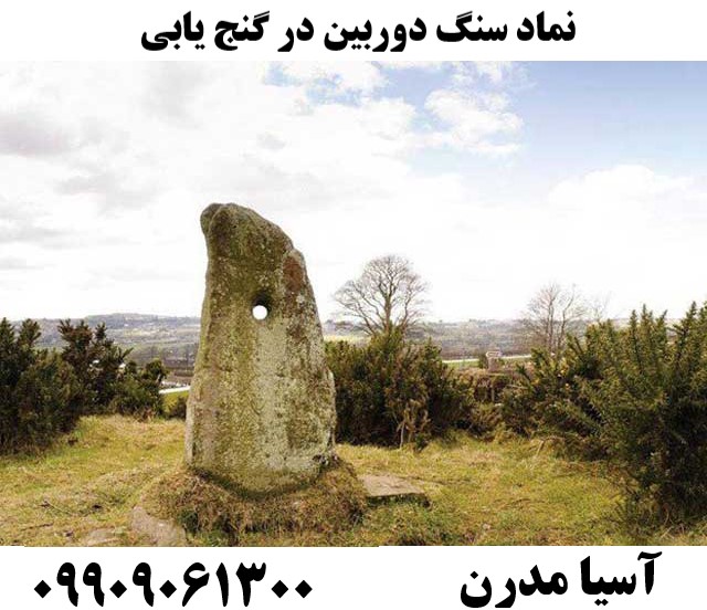 نماد سنگ دوربین در گنج یابی09909061300