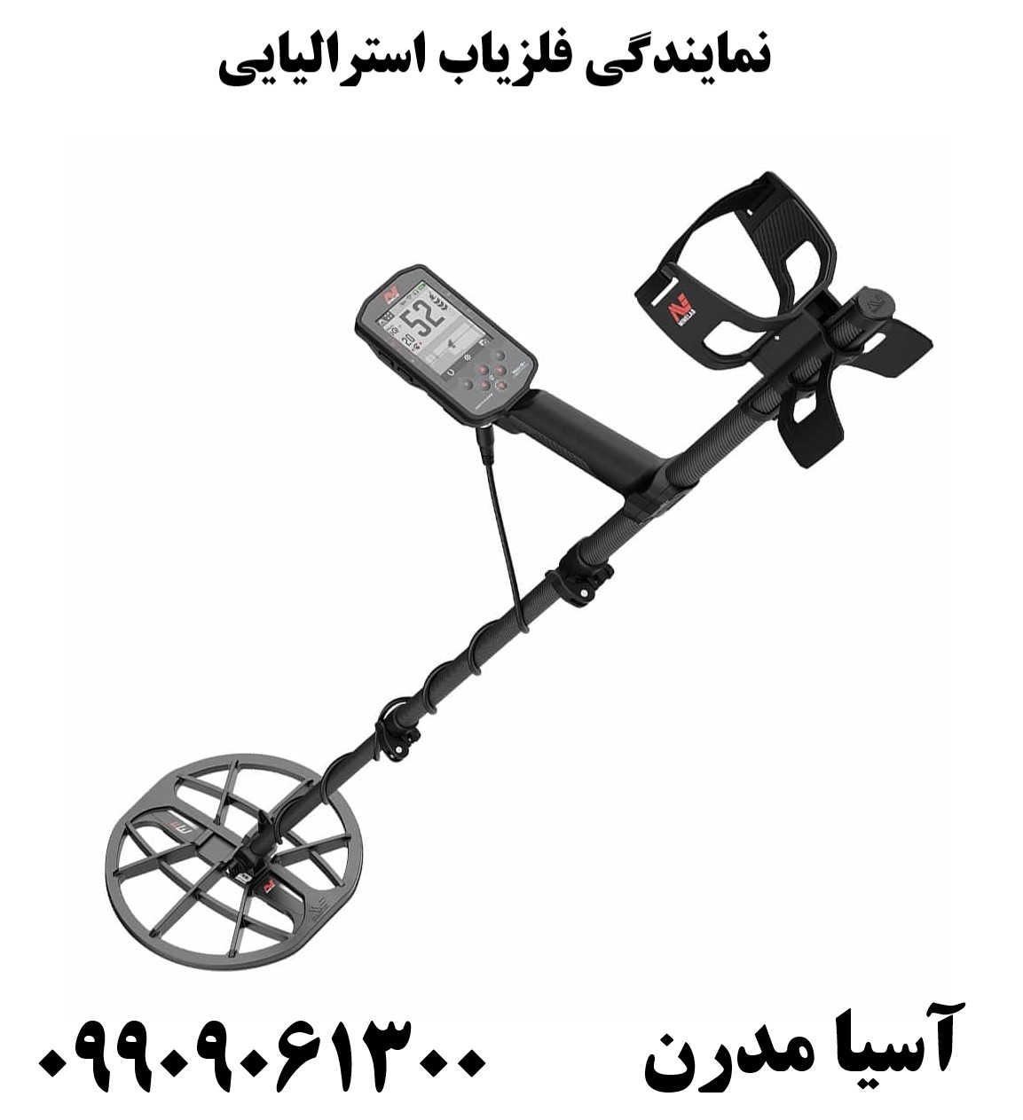 نمایندگی فلزیاب استرالیایی09909061300
