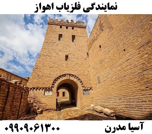 نمایندگی فلزیاب اهواز09909061300