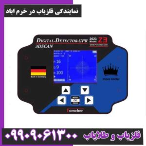 نمایندگی فلزیاب در خرم اباد