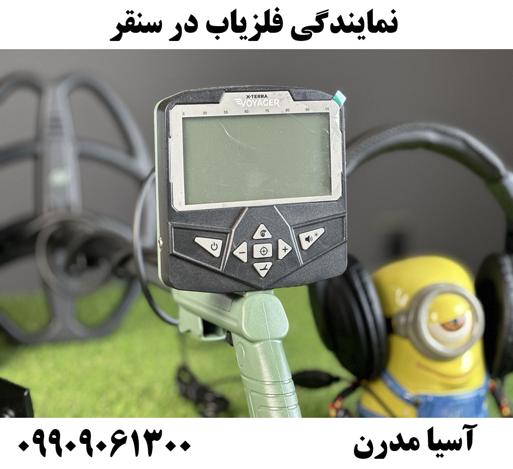نمایندگی فلزیاب در سنقر09909061300