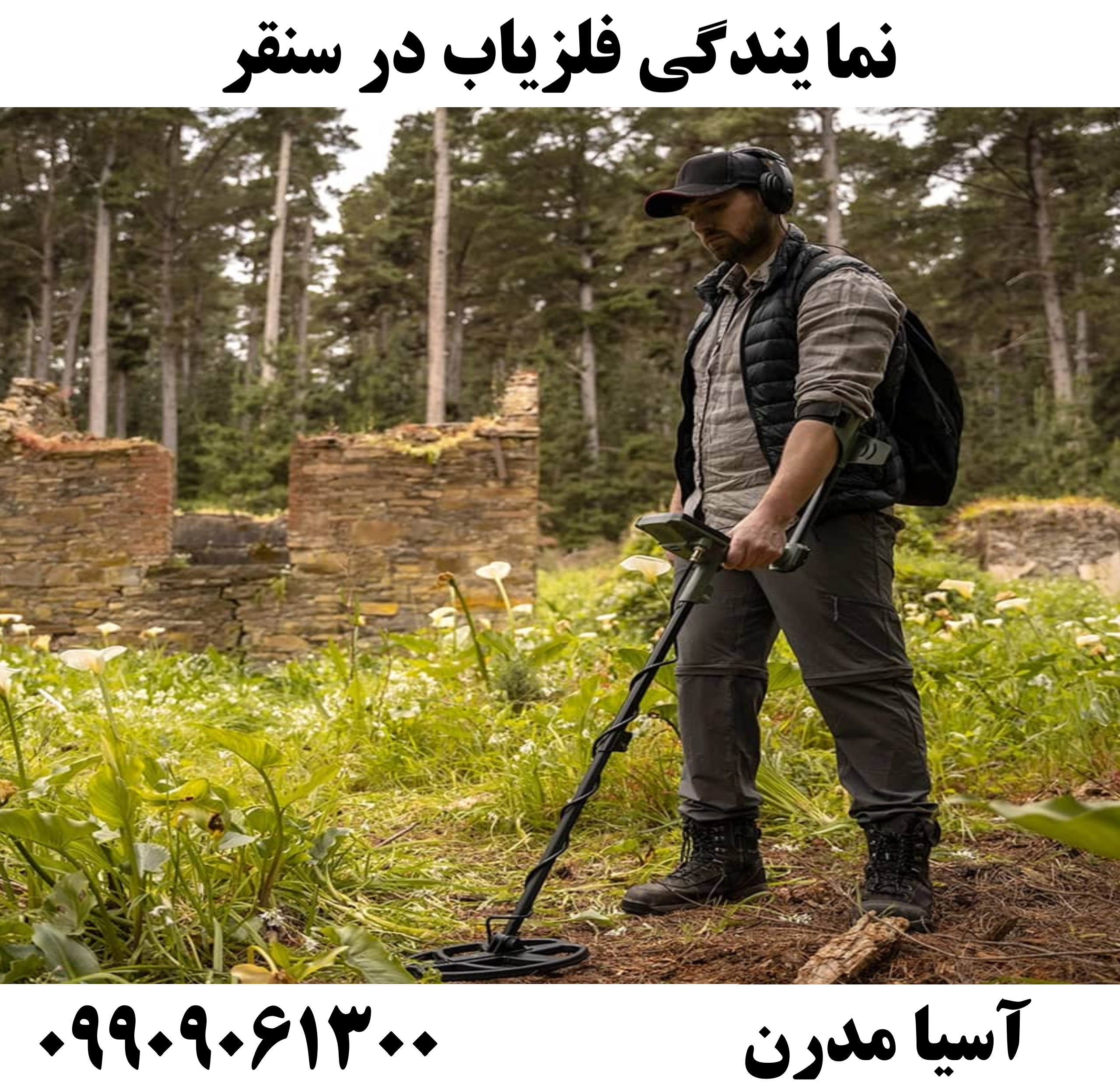 نمایندگی فلزیاب در سنقر09909061300