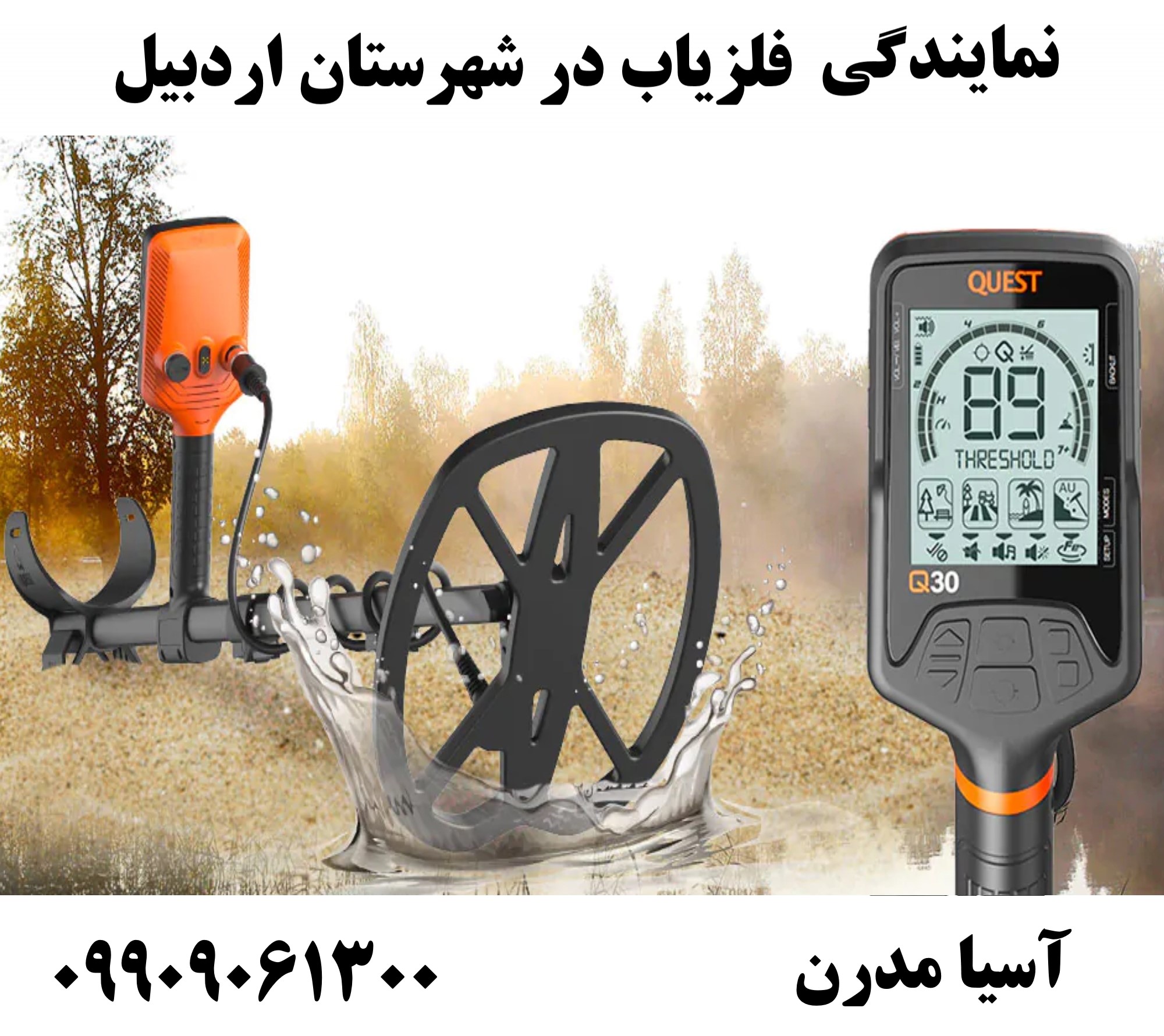 نمایندگی فلزیاب در شهرستان اردبیل09909061300