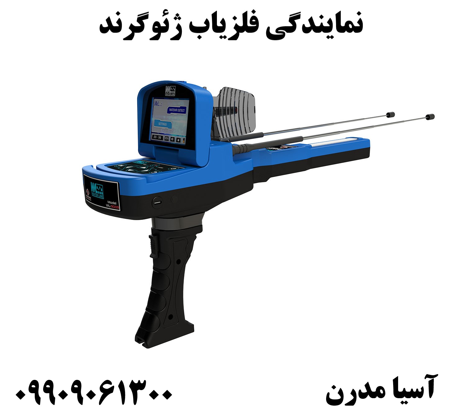 نمایندگی فلزیاب ژئوگرند09909061300