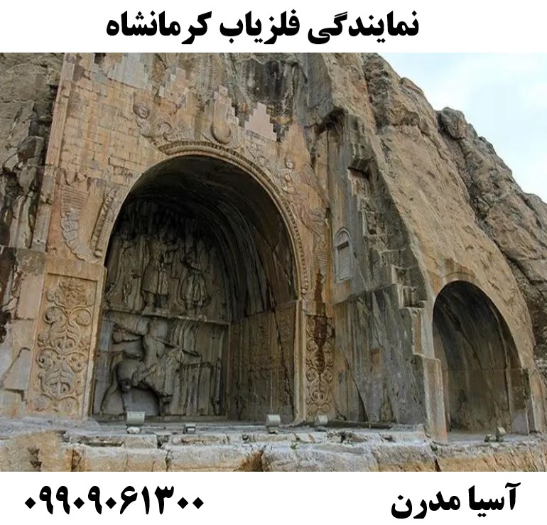 نمایندگی فلزیاب کرمانشاه09909061300