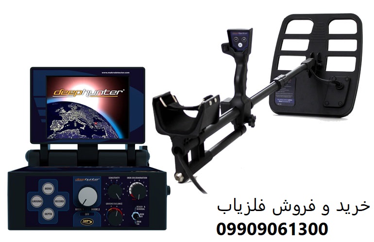 فلزیاب دیپ هانتر