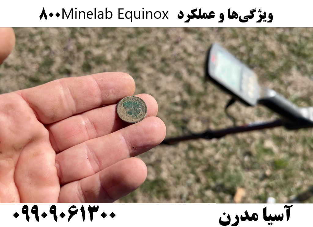 ویژگیها و عملکرد Minelab Equinox 800 09909061300