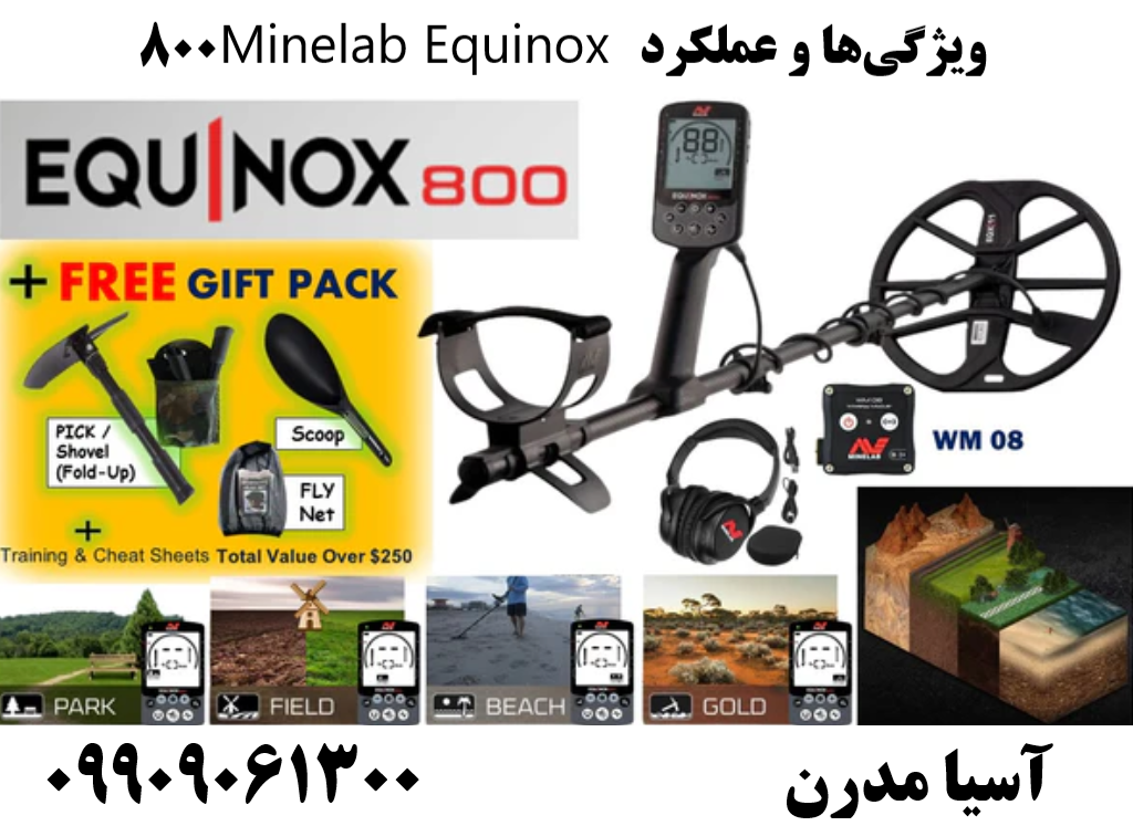 ویژگیها و عملکرد Minelab Equinox 800 09909061300