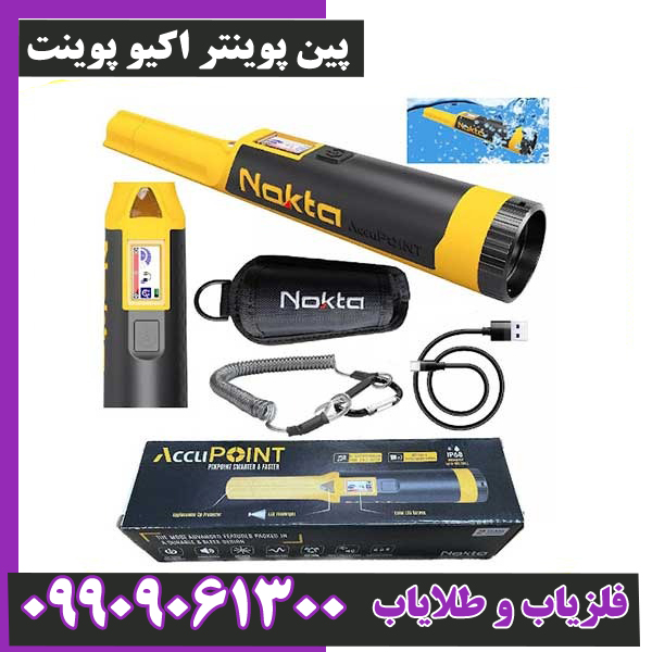 پین پوینتر اکیو پوینت
