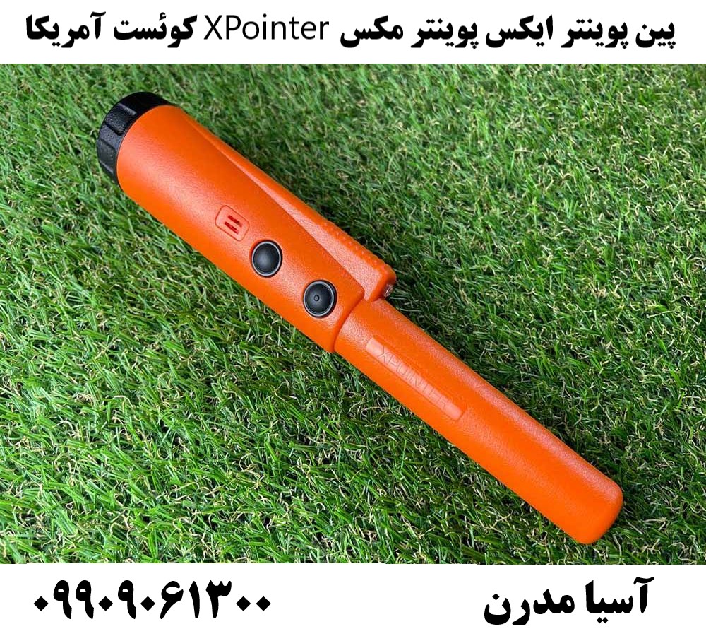 پین پوینتر ایکس پوینتر مکس XPointer کوئست آمریکا09909061300