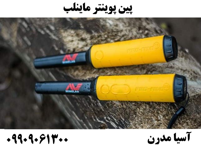 پین پوینتر ماینلب09909061300
