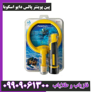 پین پوینتر پالس دایو اسکوبا