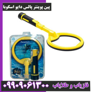 پین پوینتر پالس دایو اسکوبا
