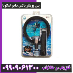 پین پوینتر پالس دایو اسکوبا