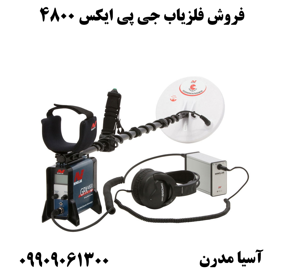 فروش فلزیاب جی پی ایکس 4800 09909061300