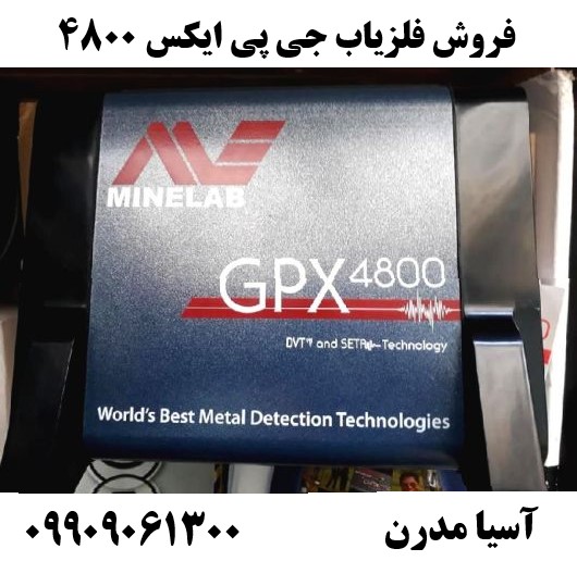 فروش فلزیاب جی پی ایکس 4800 09909061300