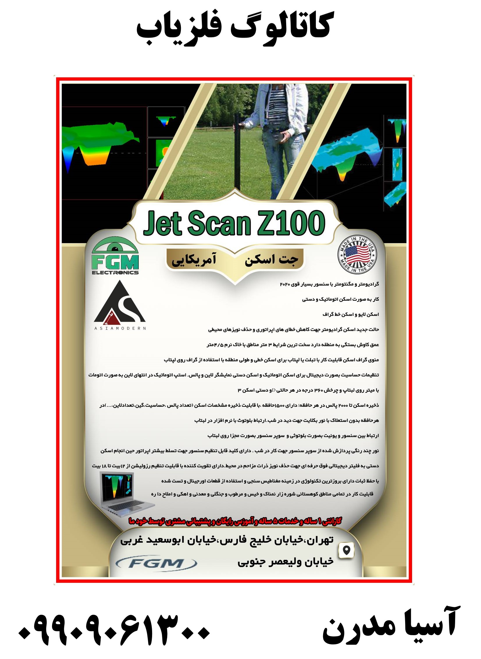کاتالوگ فلزیاب09909061300