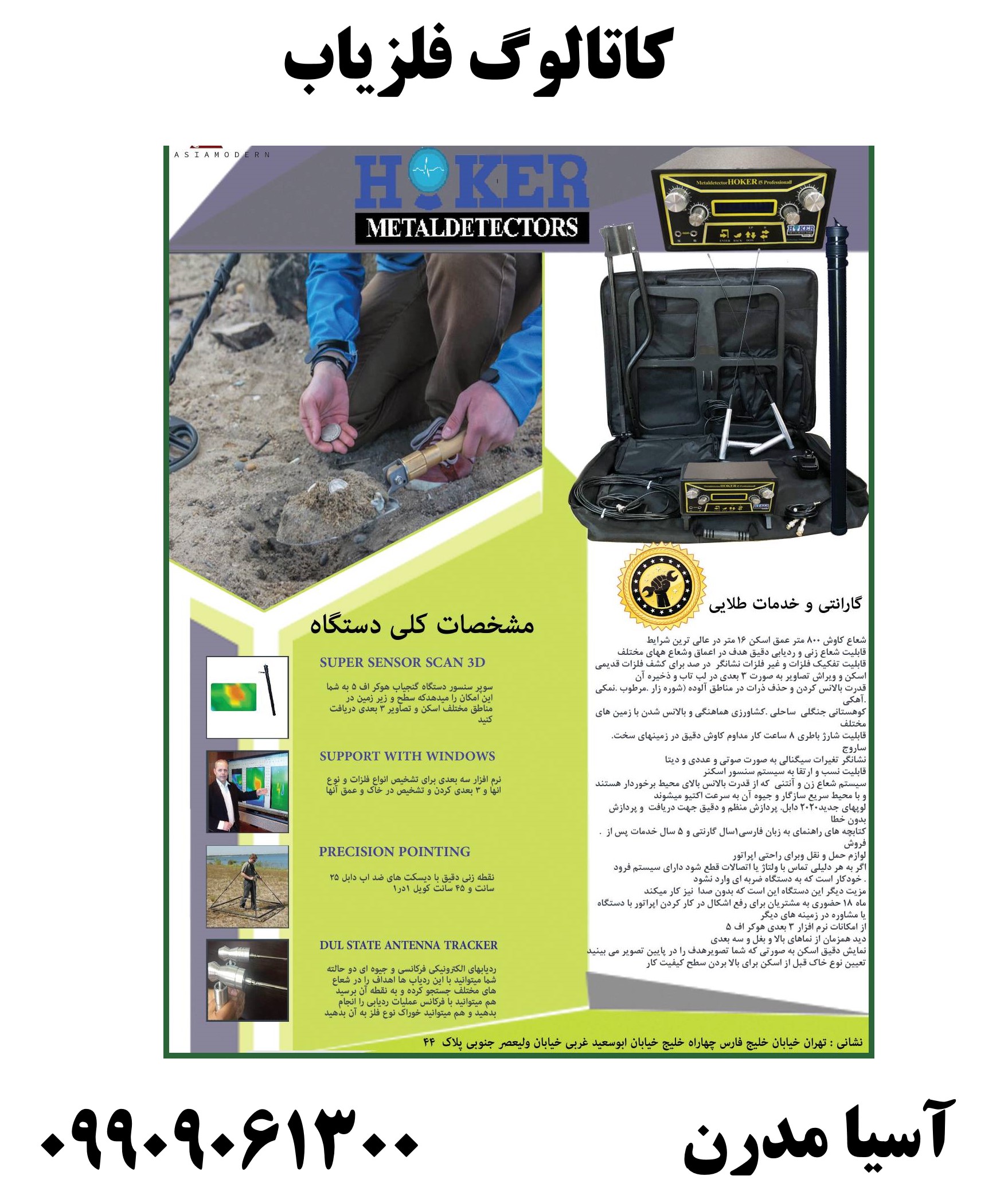 کاتالوگ فلزیاب09909061300