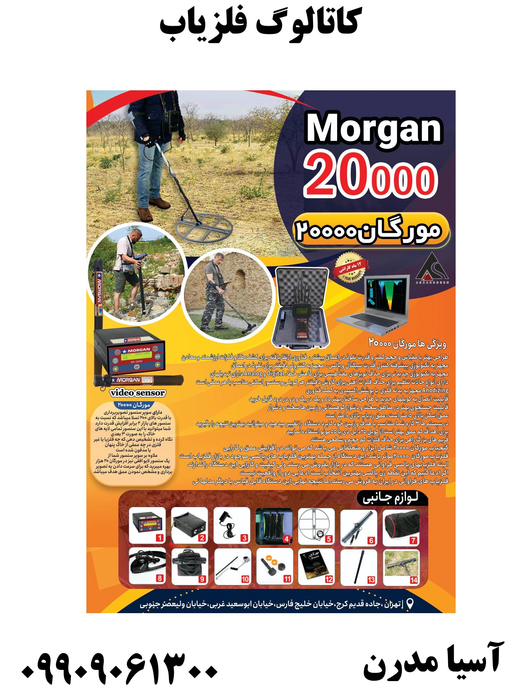 کاتالوگ فلزیاب09909061300