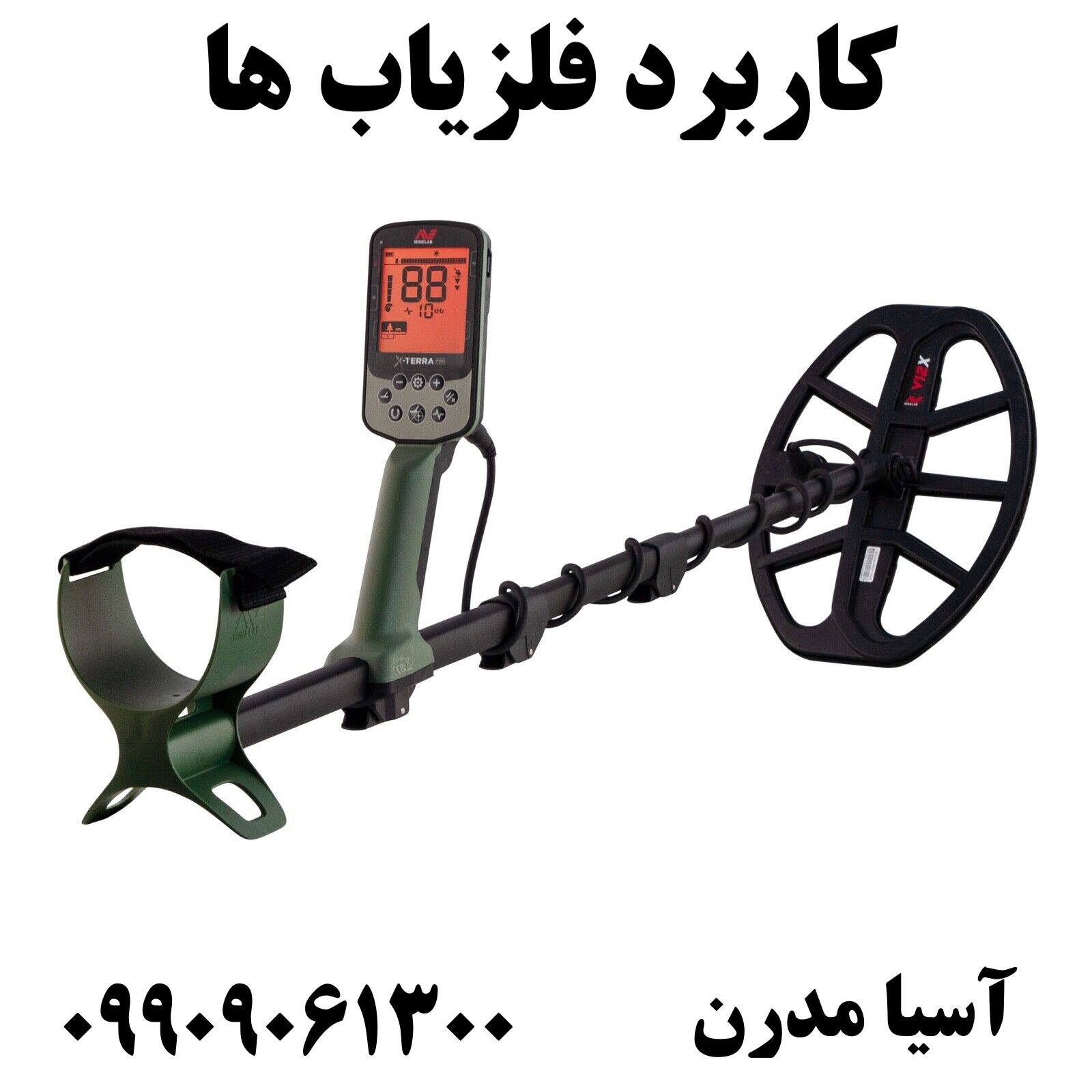 کاربرد فلزیاب ها09909061300