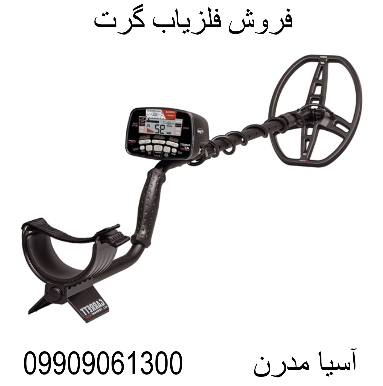 فروش فلزیاب گرت 09909061300