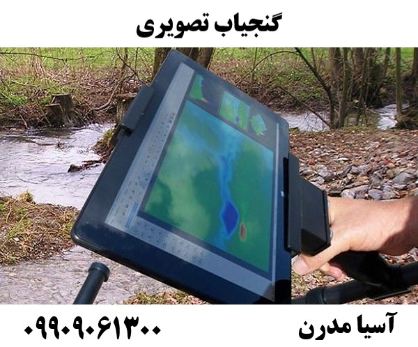 گنجیاب تصویری09909061300