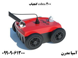 گنجیاب cobra 400