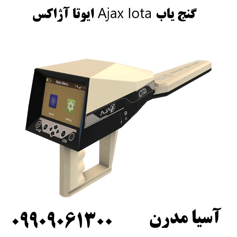 گنج یاب Ajax Iota ایوتا آژاکس09909061300