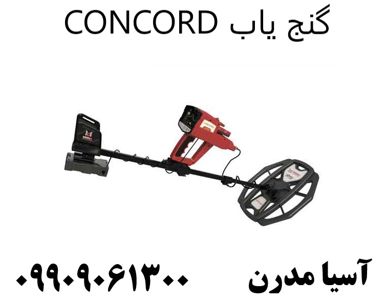  گنج یاب CONCORD09909061300