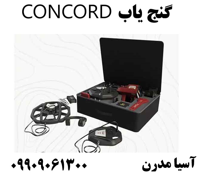 گنج یاب CONCORD09909061300