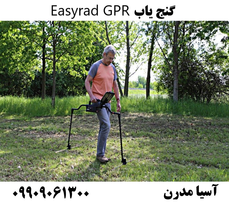 گنج یاب Easyrad GPR09909061300