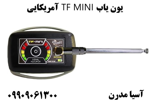 یون یاب TF MINI آمریکایی09909061300