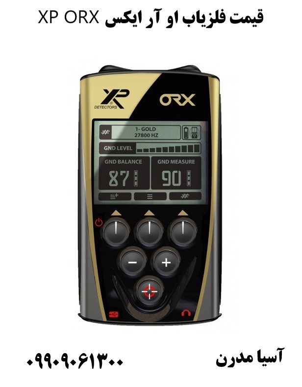 قیمت فلزیاب او آر ایکس XP ORX09909061300