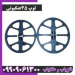 لوپ 45عنکبوتی