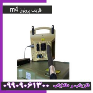 خرید فلزیاب پروتون M4فول اپشن اسووا