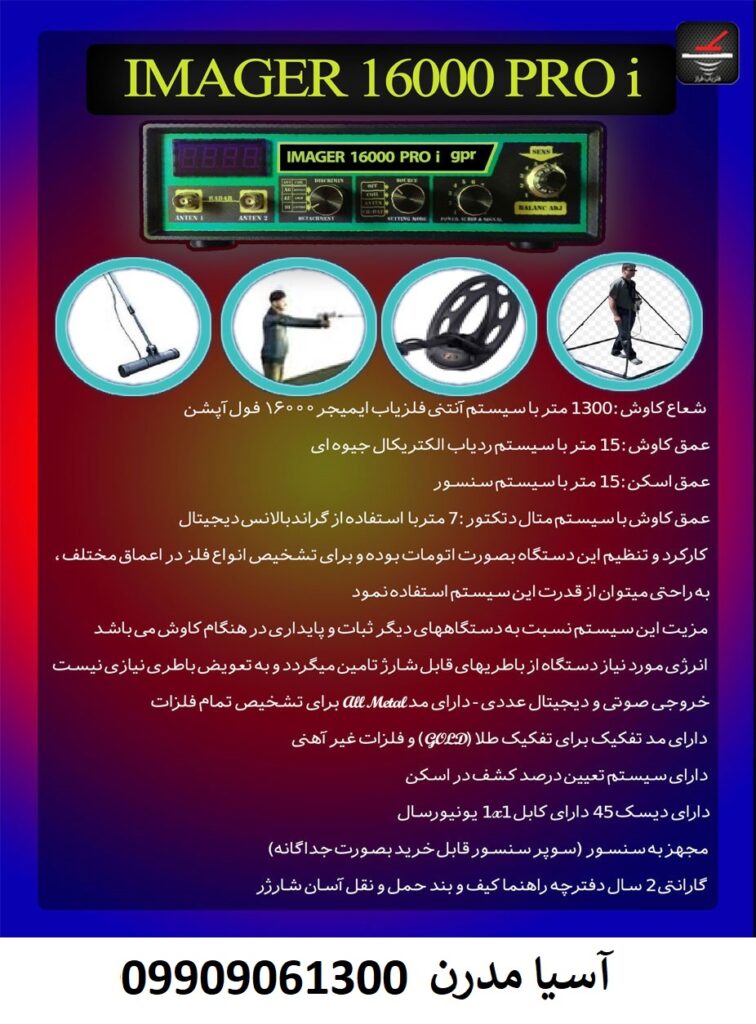 فلزیاب imager 16000 09909061300