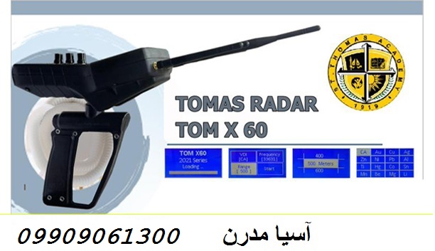 مقایسه ردیاب گلد هانتر با تام ایکس ۶۰
