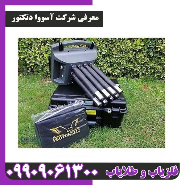 معرفی شرکت آسووا دتکتور