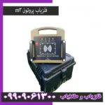 فلزیاب پروتون ام 3