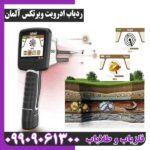 ردیاب  ادرویت ویرتکس آلمان - Image 2