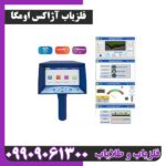 فلزیاب آژاکس اومگا - Image 3