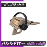 فلزیاب آژاکس آلفا - Image 3