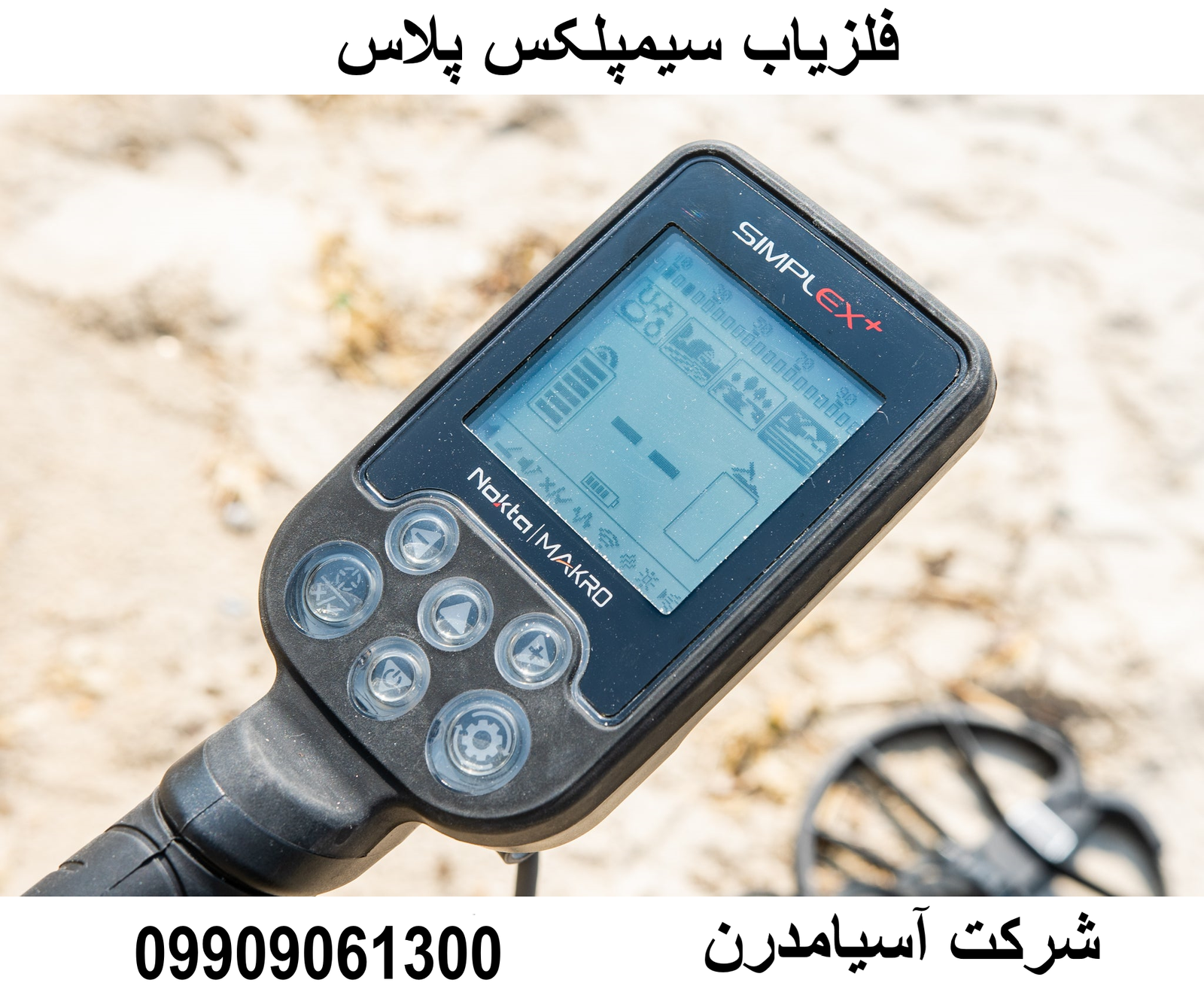 فلزیاب سیمپلکس پلاس 09909061300