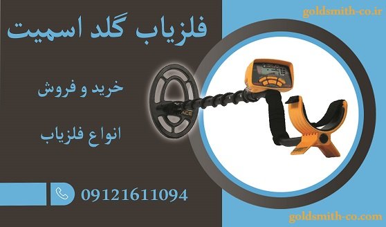 طلایاب گنج یاب تصویری ایمیجر۲۰۰۰۰ 09909061300